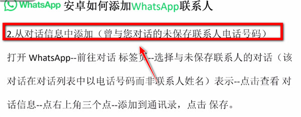 WhatsApp安卓下载安装