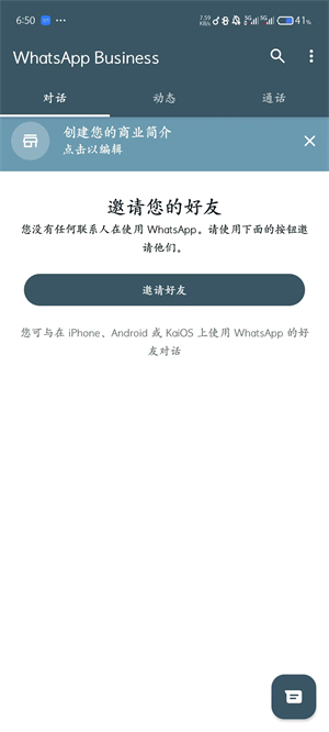 WhatsApp商业版本