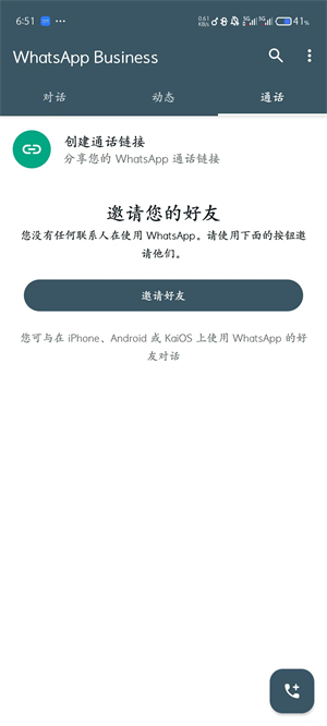 WhatsApp商业版本