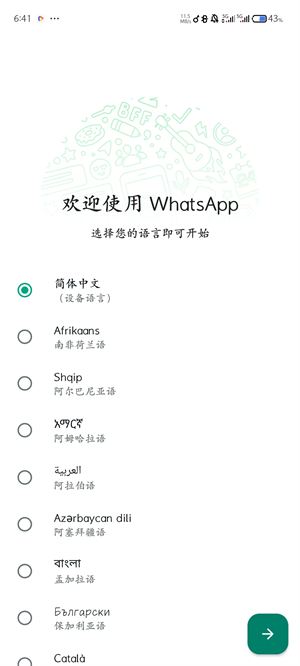 WhatsApp最新版本