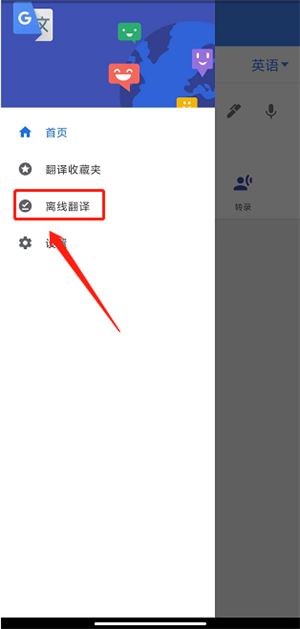 谷歌翻译手机版