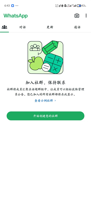 WhatsApp最新版本