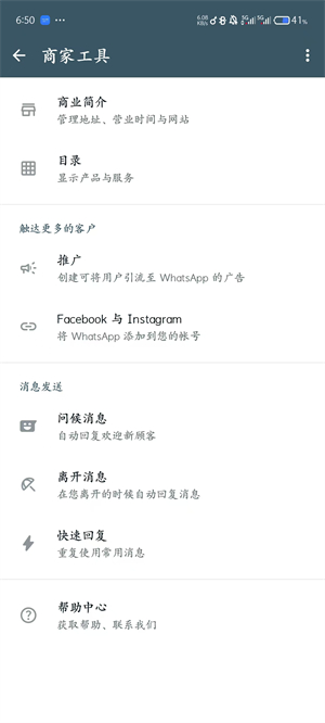 WhatsApp商业版本