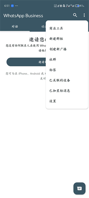 WhatsAppBusiness最新版