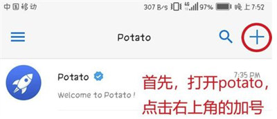 Potato Chat安卓版