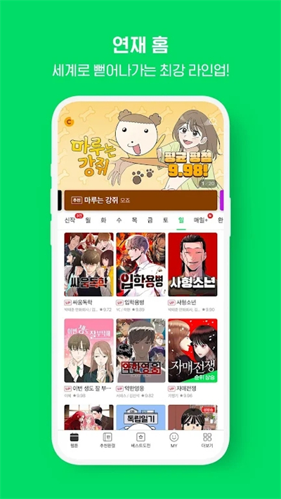 WEBTOON: Manga, Comics, Manhwa screenshot