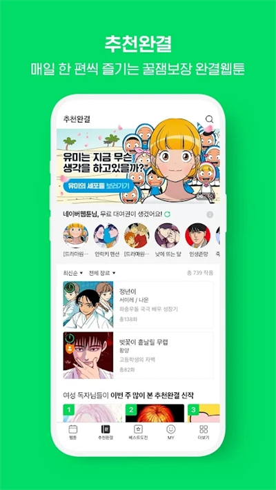 WEBTOON: Manga, Comics, Manhwa screenshot