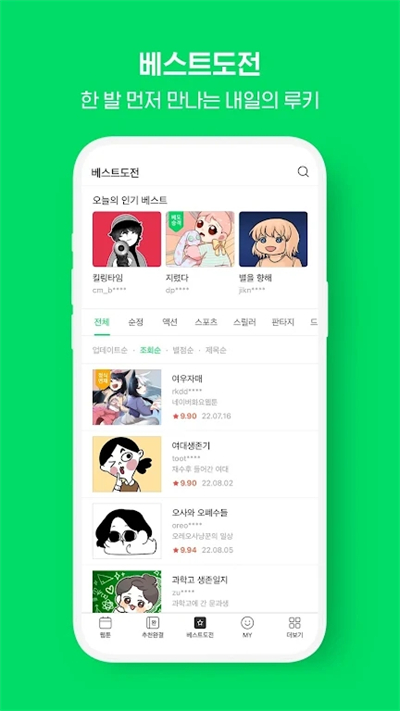 WEBTOON: Manga, Comics, Manhwa screenshot