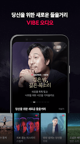 Naver Vibe screenshot