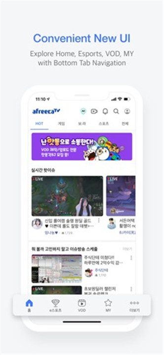 AfreecaTV screenshot