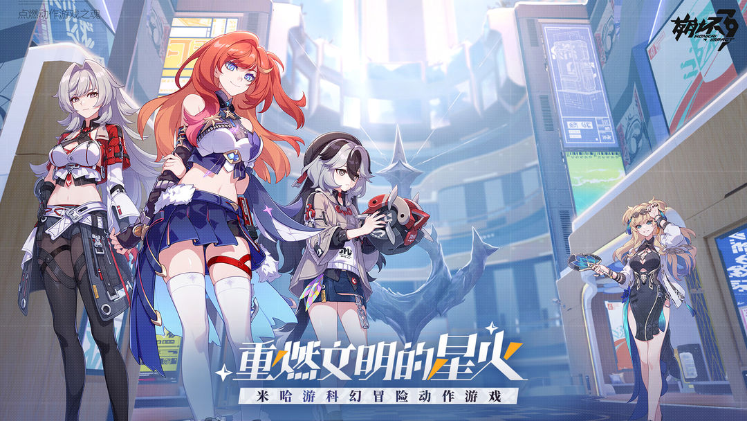 Honkai Impact 3rd Traditional Chinese