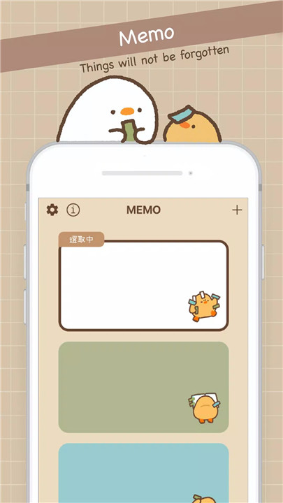 Duck memo screenshot