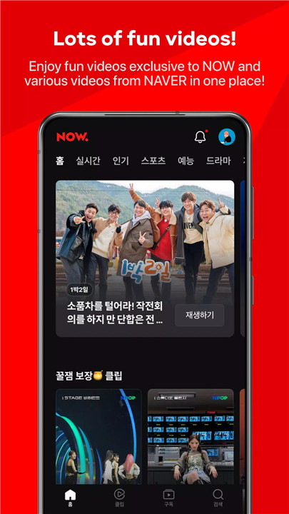 NAVER NOW screenshot