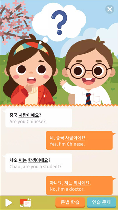 Sejong Korean Grammar screenshot