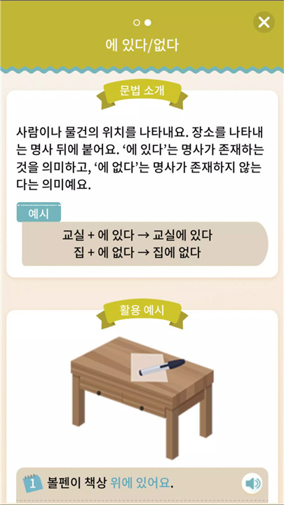 Sejong Korean Grammar screenshot