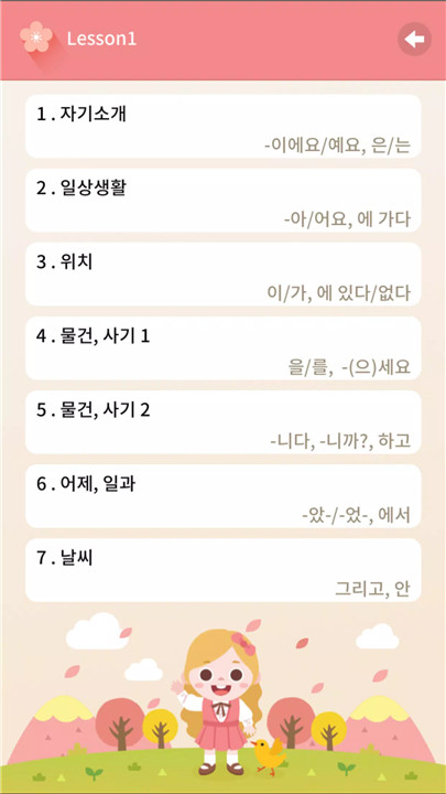 Sejong Korean Grammar screenshot