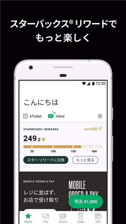 Starbucks Japan screenshot