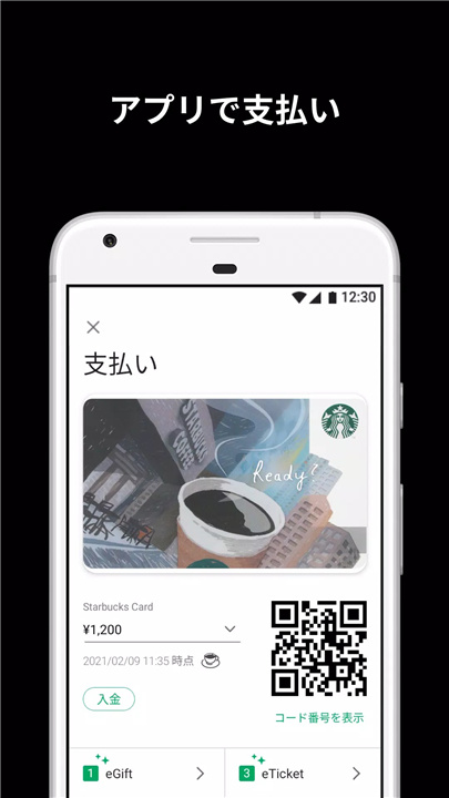 Starbucks Japan screenshot