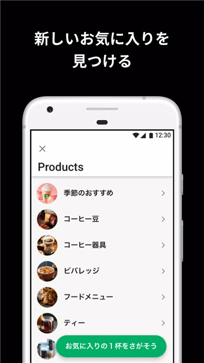 Starbucks Japan screenshot