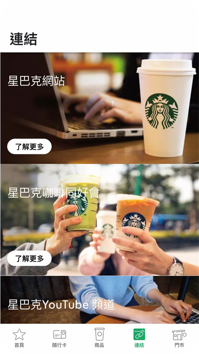 Starbucks TW screenshot