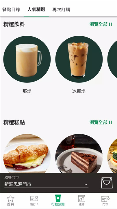 Starbucks TW screenshot