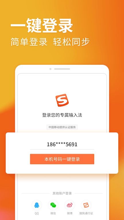 Sogou Keyboard screenshot