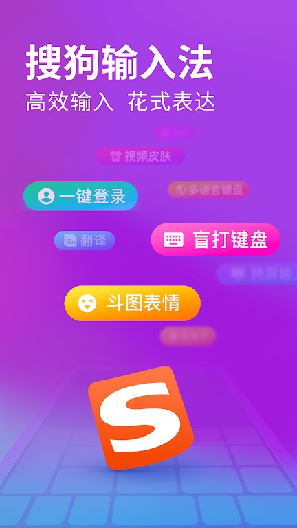 Sogou Keyboard screenshot