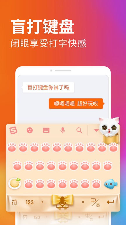 Sogou Keyboard screenshot