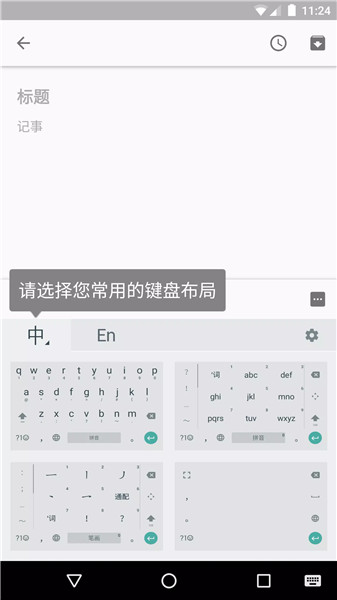 Google Pinyin Input screenshot