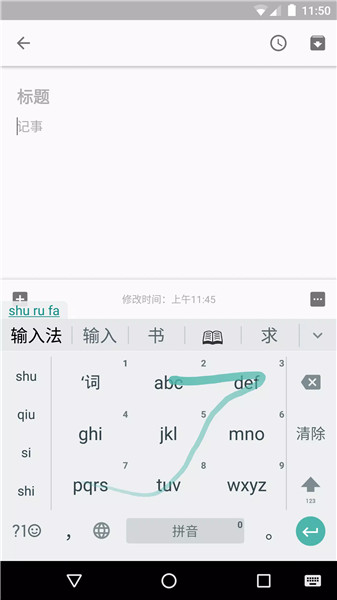 Google Pinyin Input screenshot