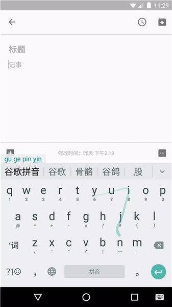 Google Pinyin Input screenshot