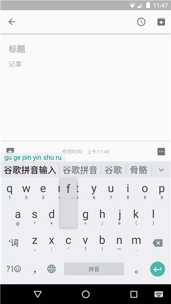 Google Pinyin Input screenshot