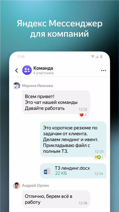 Yandex Messenger screenshot