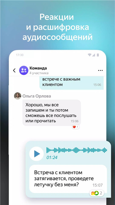 Yandex Messenger screenshot