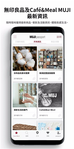 MUJI passport HK screenshot