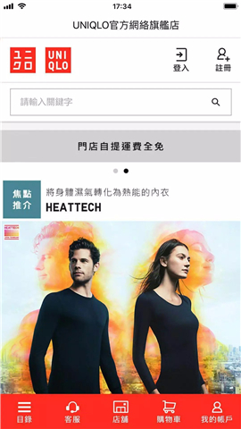 UNIQLO Hong Kong & Macau screenshot