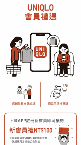 UNIQLO TW screenshot