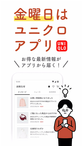 UNIQLOアプリ - ユニクロアプリ screenshot