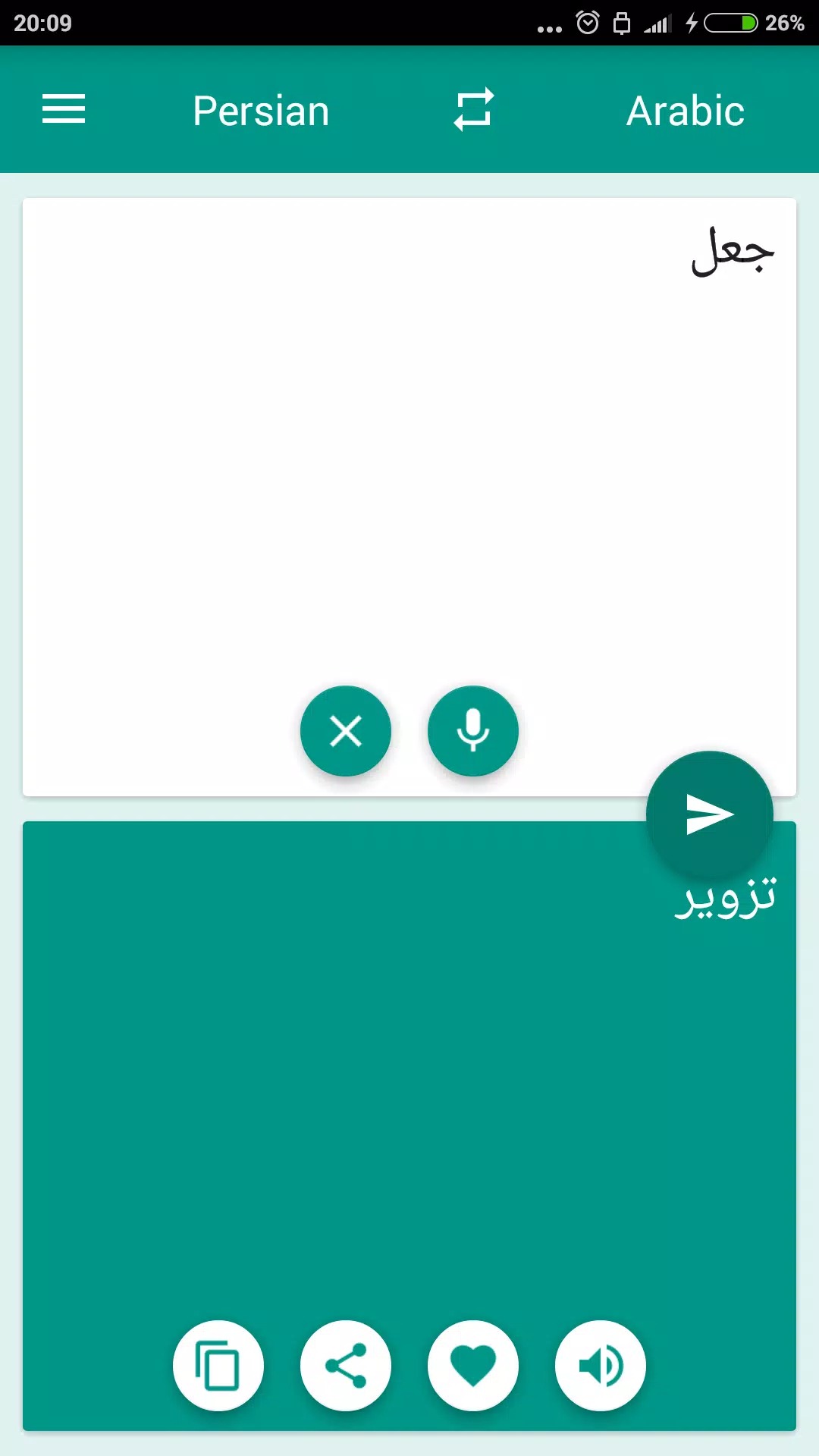 Arabic-Persian Translator screenshot