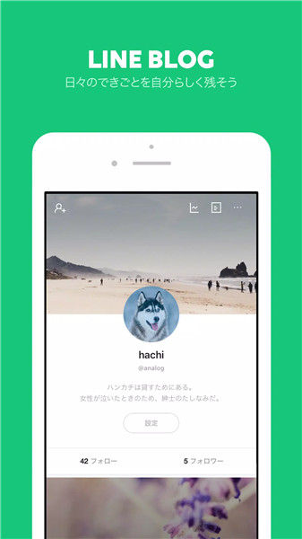 LINE BLOG screenshot