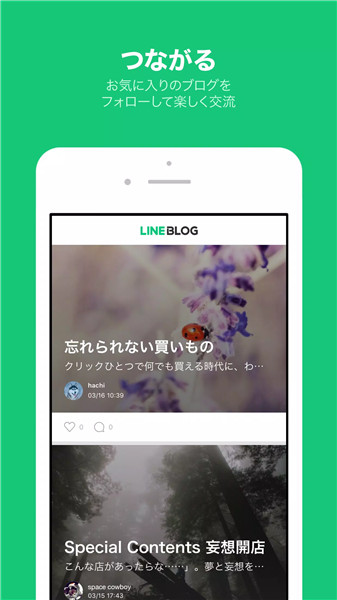 LINE BLOG screenshot