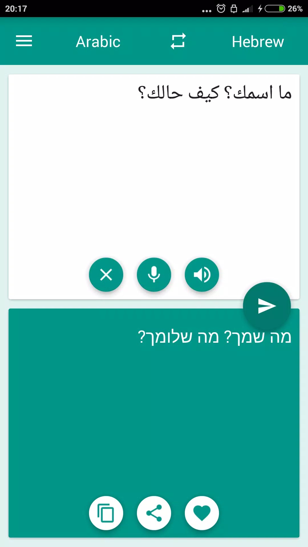 Arabic-Hebrew Translator screenshot