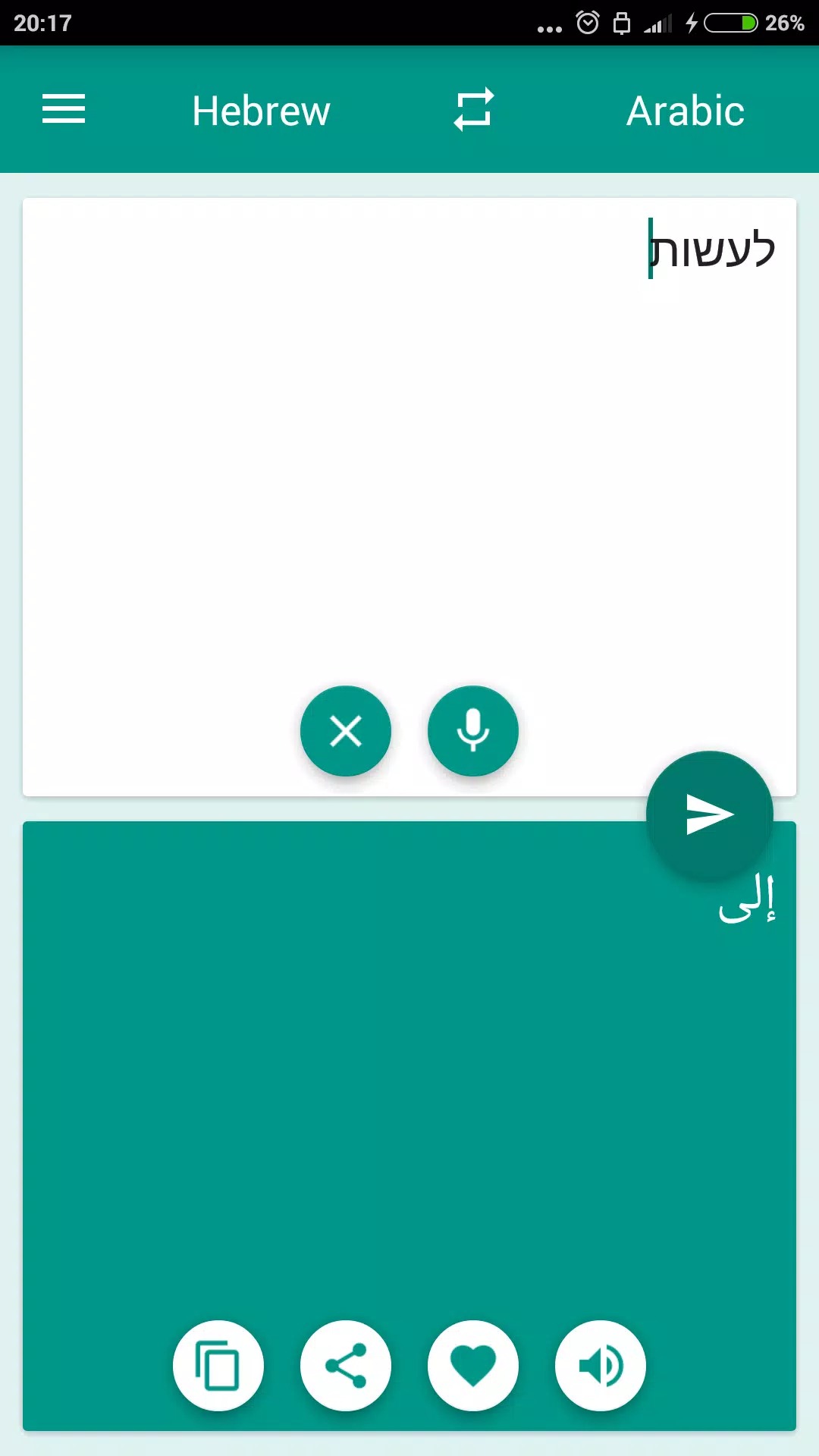 Arabic-Hebrew Translator screenshot