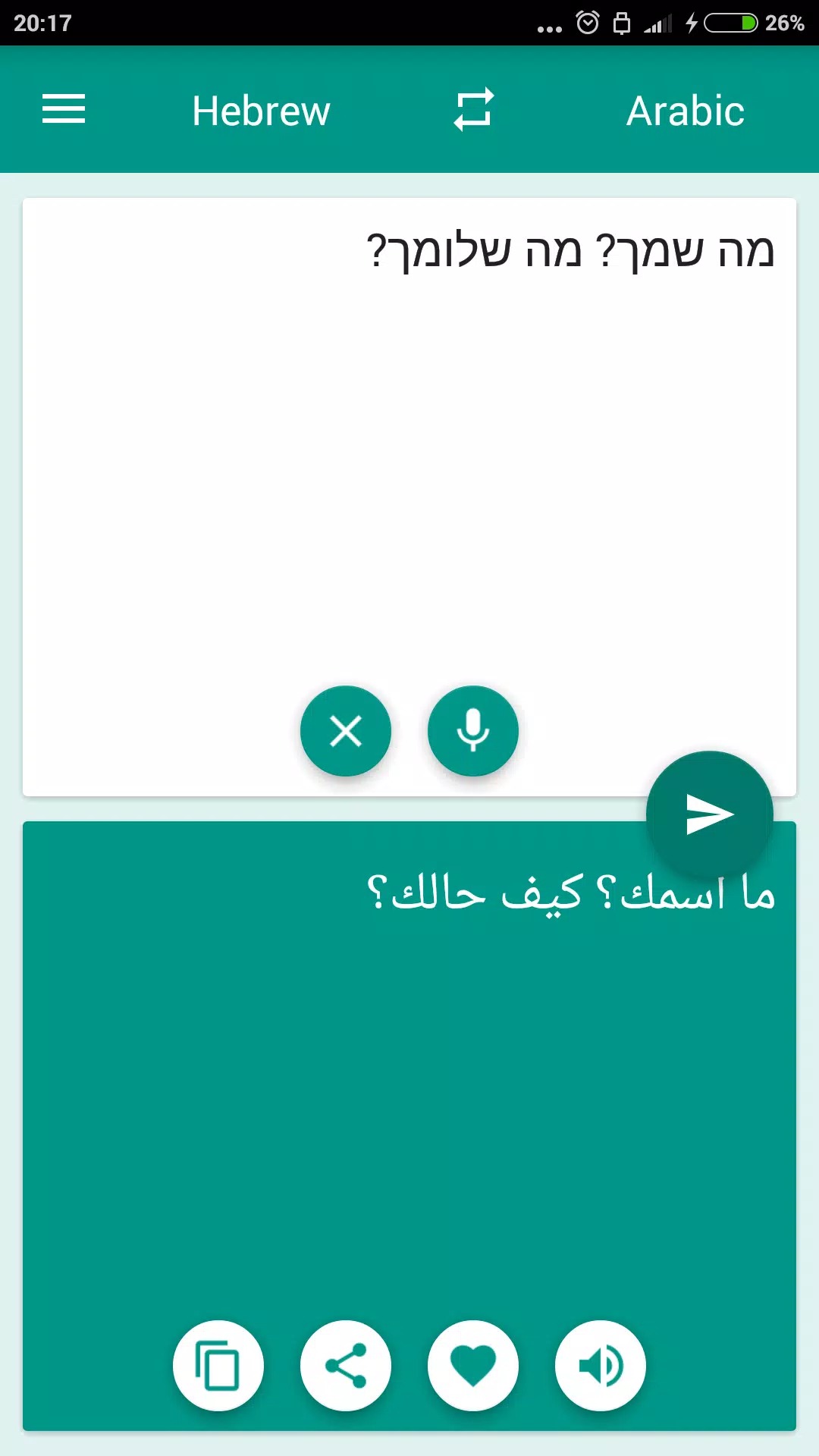 Arabic-Hebrew Translator screenshot