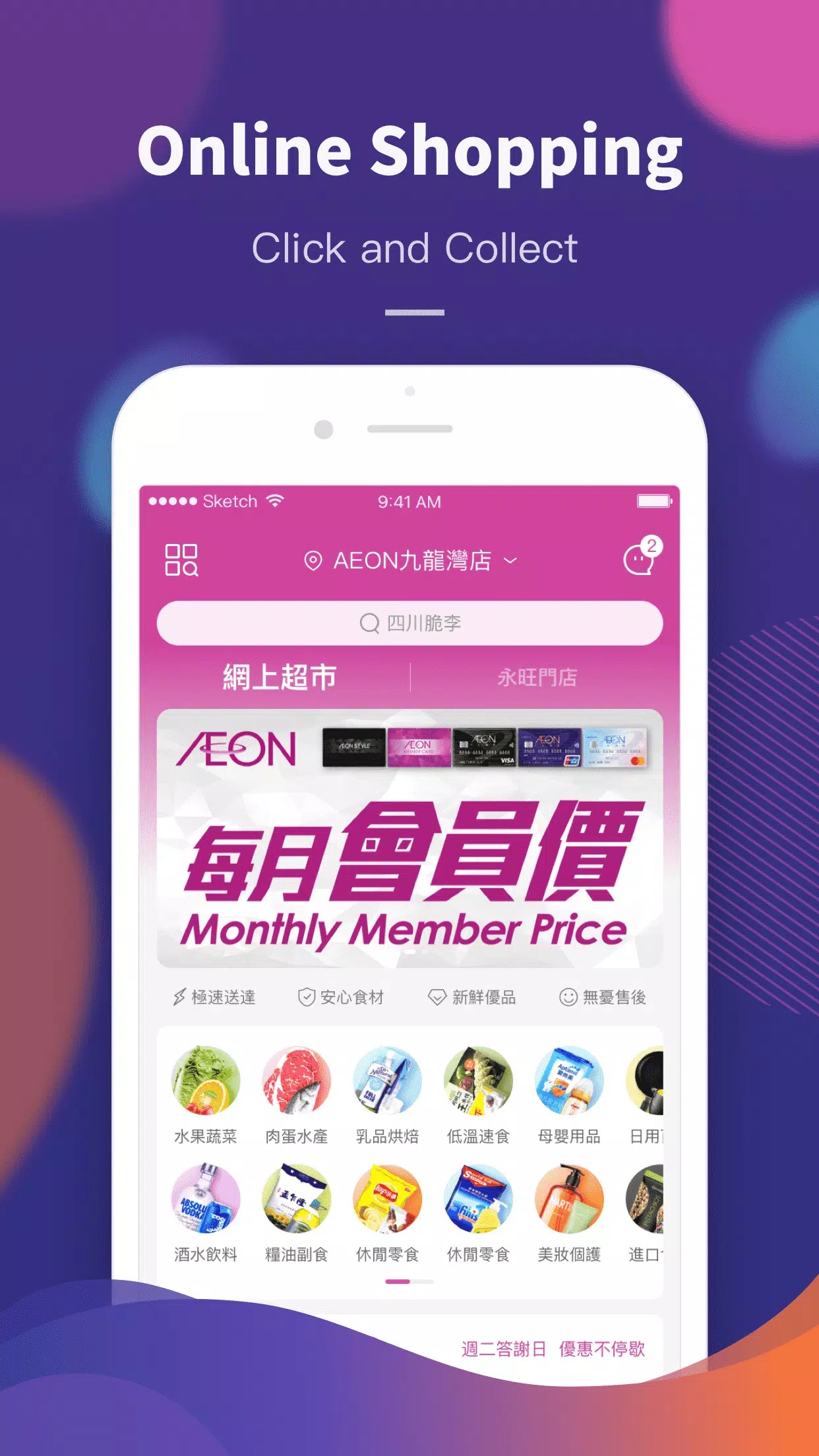 AEON Mobile screenshot