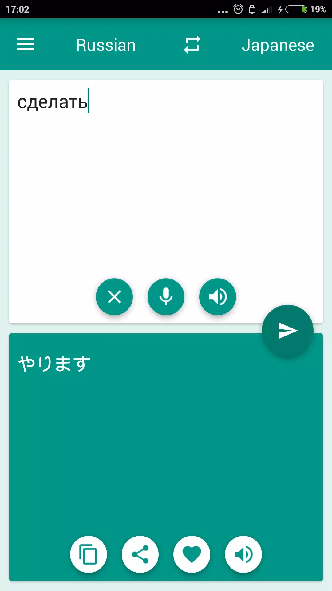 Japanese-Russian Translator screenshot