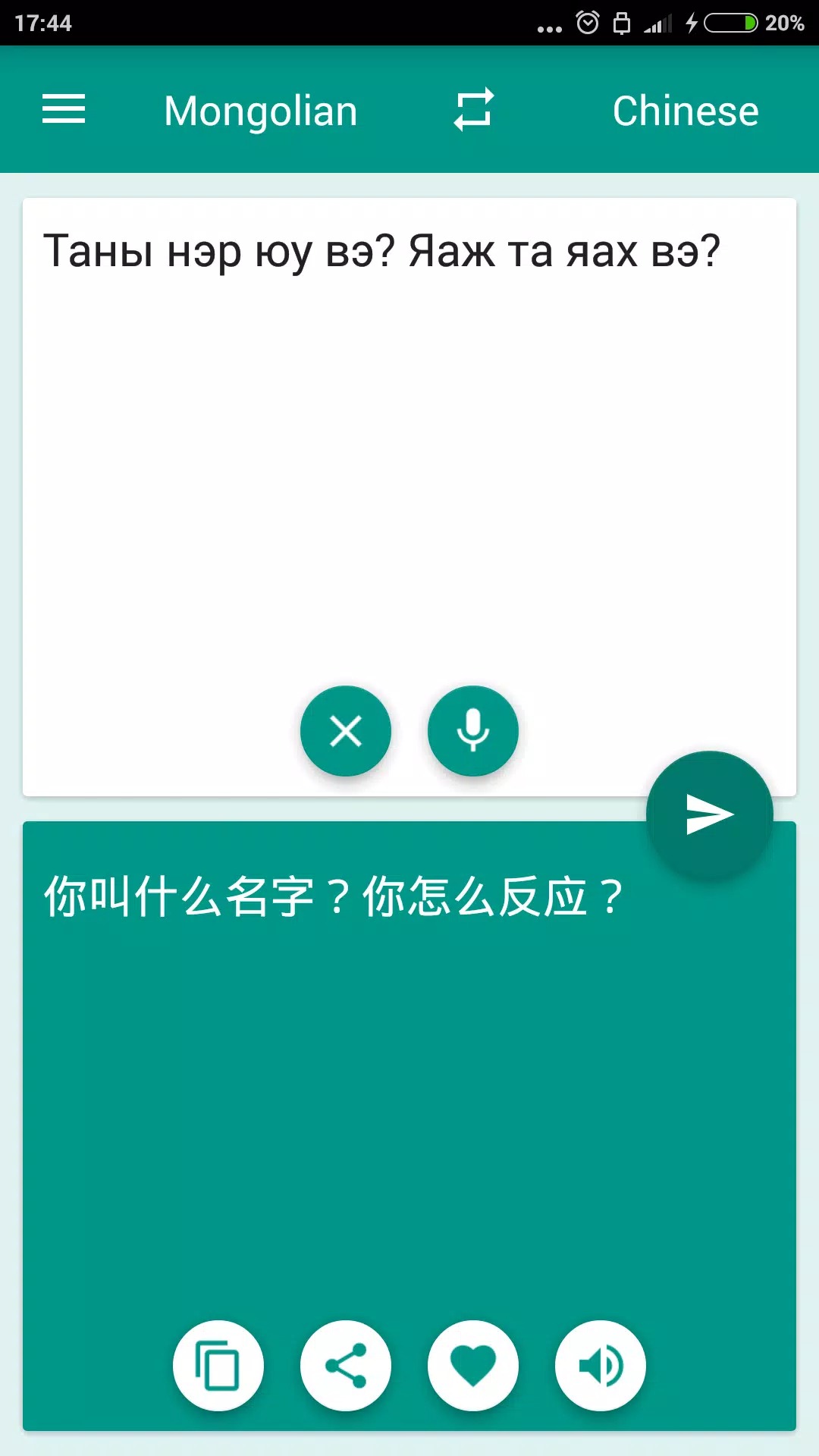 Mongolian-Chinese Translator screenshot