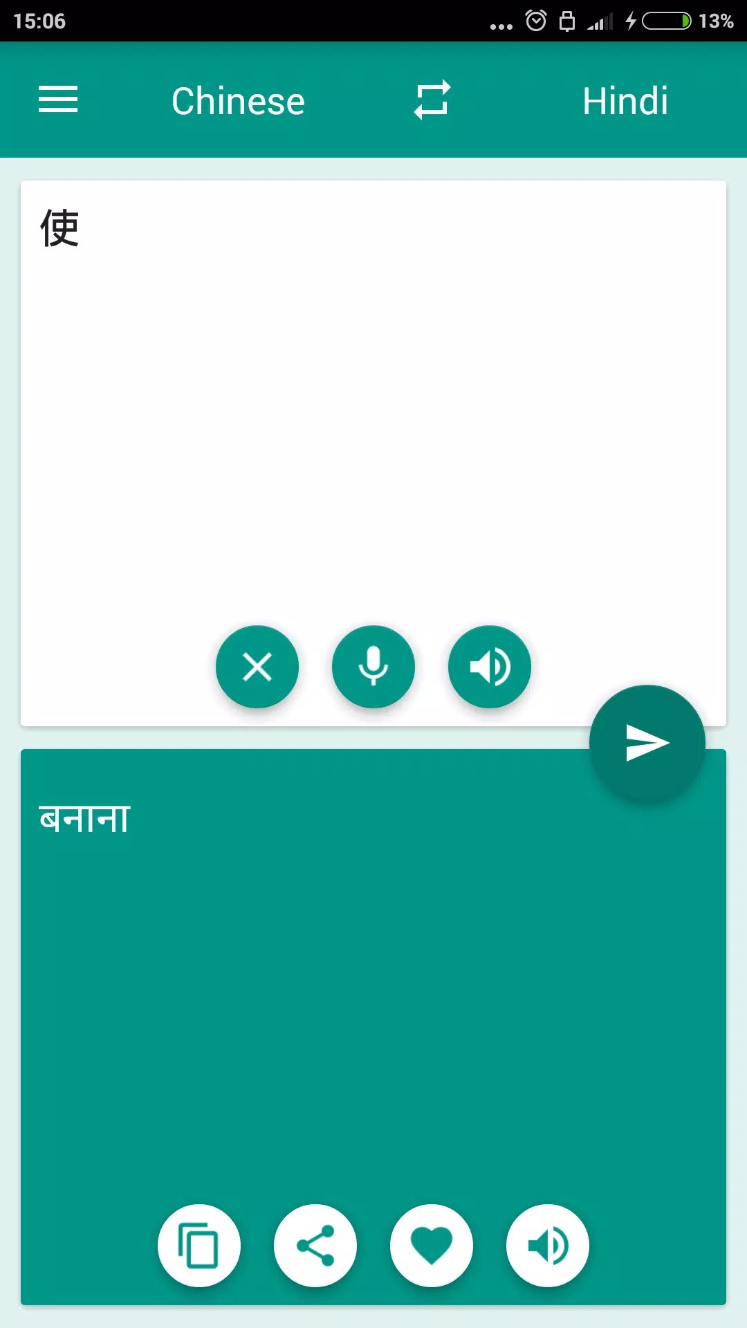 Hindi-Chinese Translator screenshot