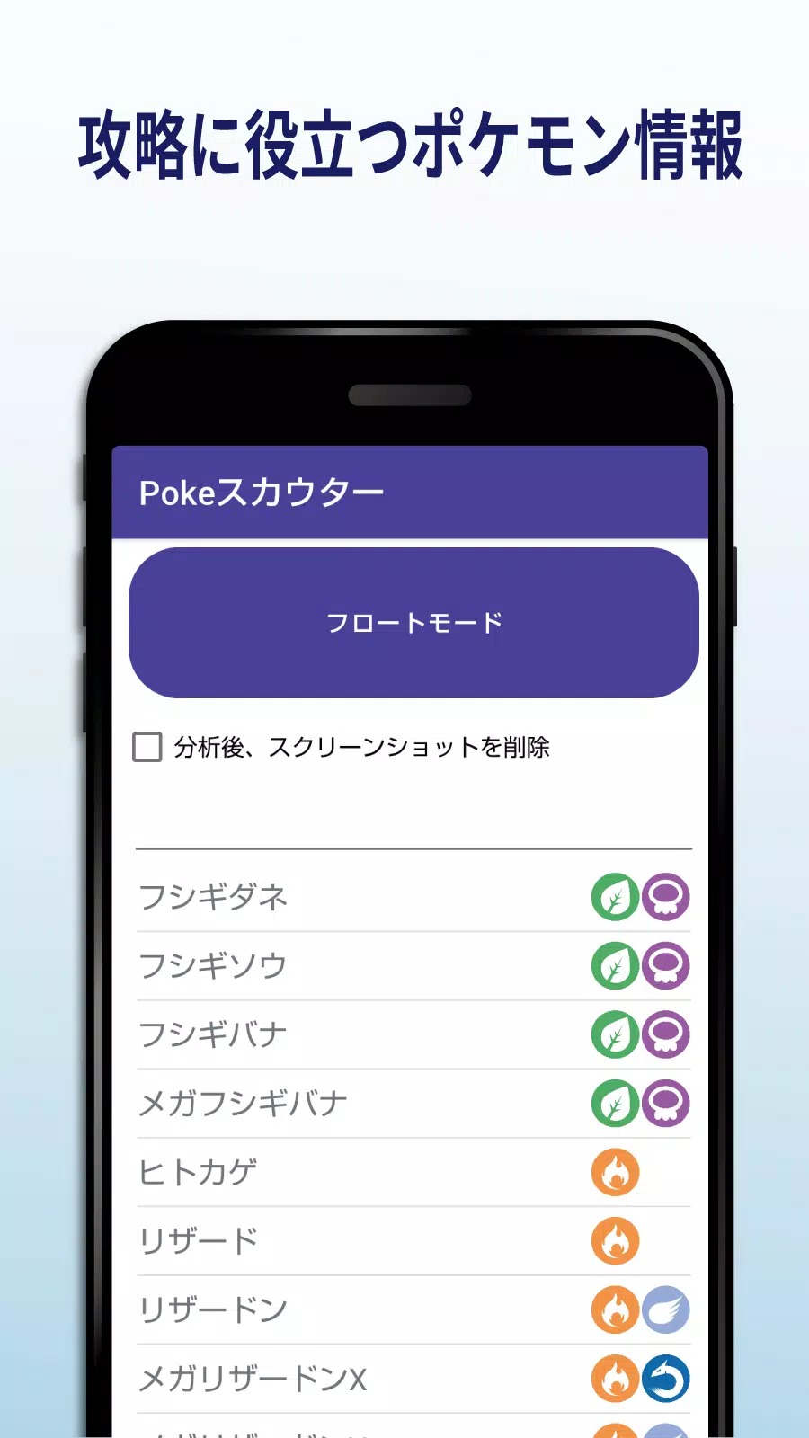 Poke Scanner screenshot