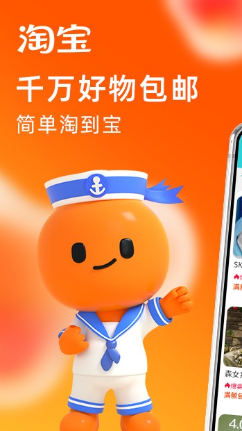 Taobao screenshot